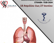 ΚΥΚΛΟΣ ΔΙΑΔΙΚΤΥΑΚΟΥ ΣΕΜΙΝΑΡΙΟΥ 2024 