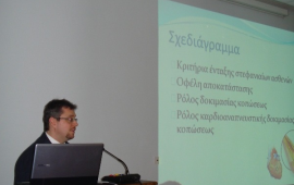 Α. Τασούλης, Καρδιολόγος, Κέντρο Φυσικής Αποκατάστασης «Φιλοκτήτης», Επ.Συν.Εργαστήριου ΚΑΔΚ, Ιατρική Σχολή ΕΚΠΑ