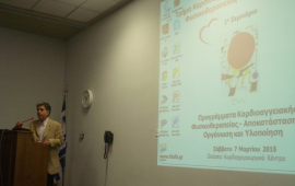 Ι. Λαουτάρης, Πρόεδρος ΤΚΑΦΑ, Φυσικοθεραπευτής, Ωνάσειο Καρδιοχειρουργικό Κέντρο
